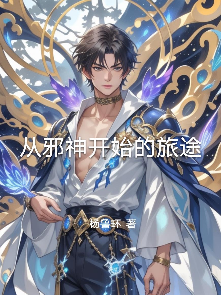 日夜上瘾小说