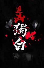 楚弛庞妃烟