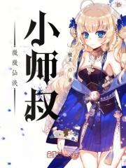 兽校恶女躺平后，被疯批们追着亲