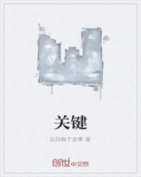 坏兄妹仲夏雨原著小说未删减
