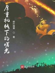 穿越八零大嫂成了我老婆