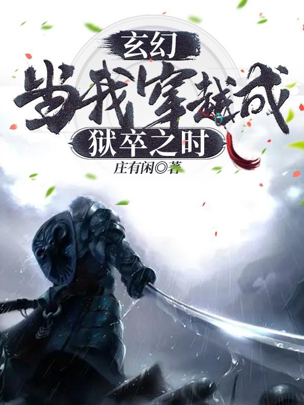 老祖宗她来自修仙界