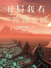 你们设计迷宫我复刻华夏大墓