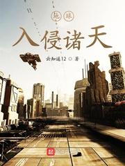 超神学院之天帝降临作者胡汉三来了