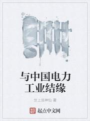 官场之美人为陷