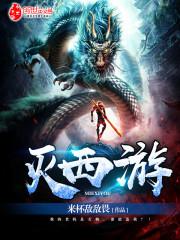 纽约抓鬼实录：从道士到诸天大佬
