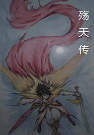 藏匿春夜璇枢星