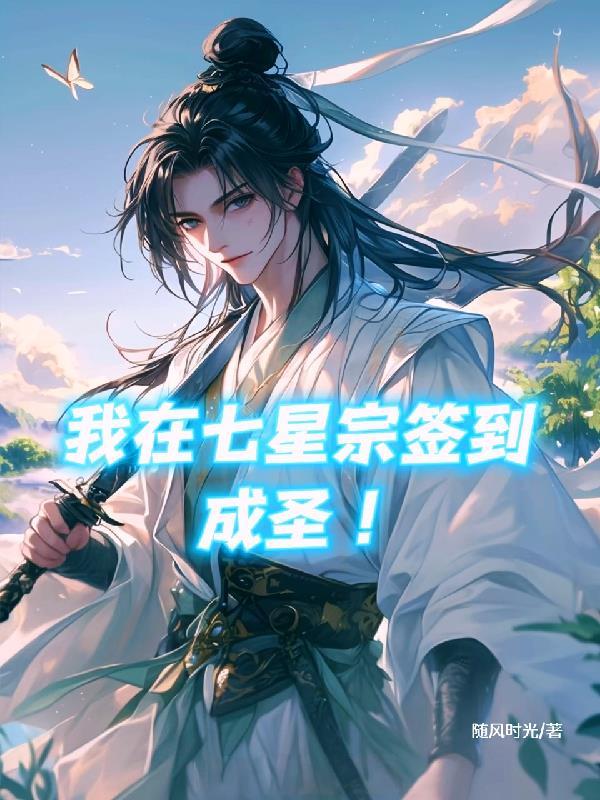 我给崇祯当老师