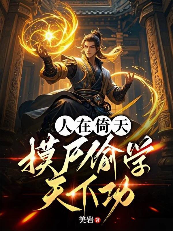 彩礼谈崩后，被迫相亲邻家首富