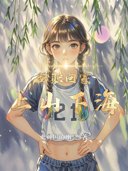 极境高武