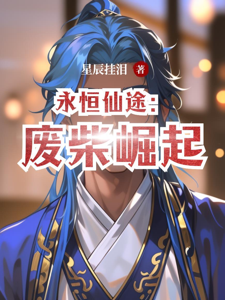溯痕《双玉记》完整版