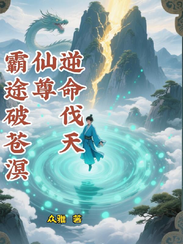 使坏冰块儿TXT百度网盘
