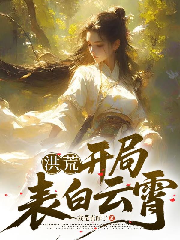 困雾悯来TXT百度网盘
