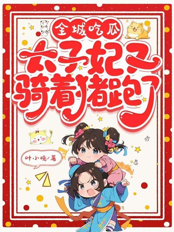 妃狠佛系暴君您随意