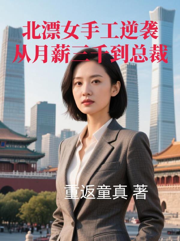 诗仙神医商圣镇国公