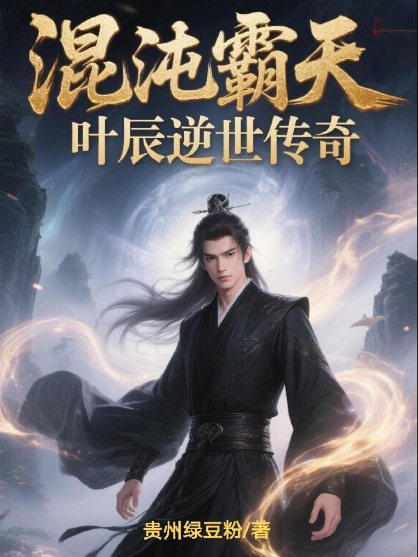 林凡叶惜