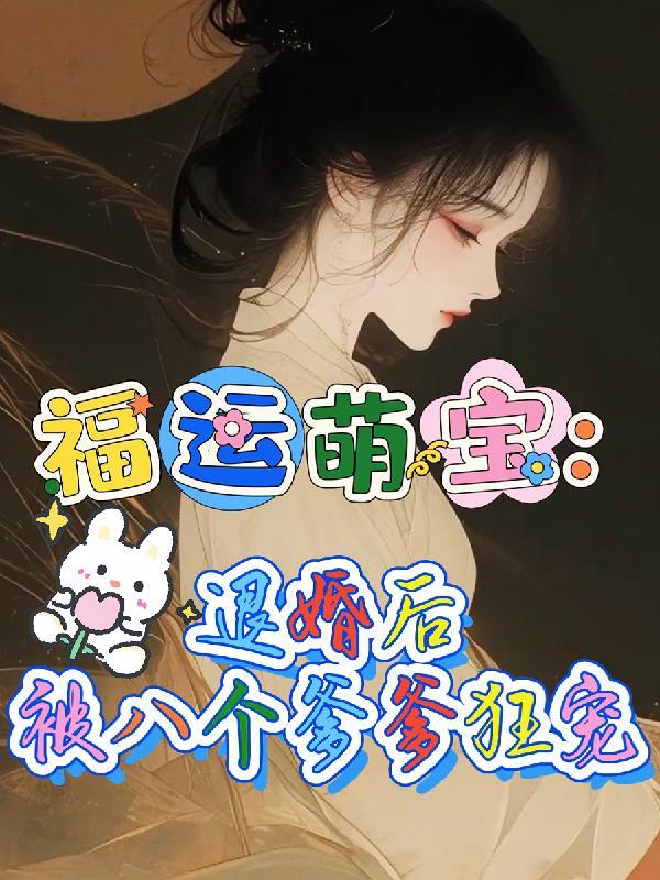 御兽：我契约的皆可返祖