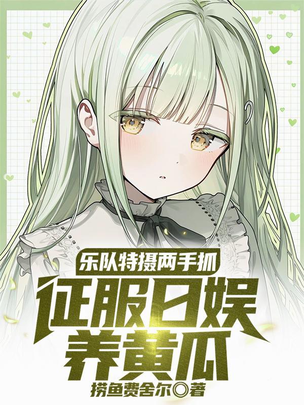 特种兵穿越，刀在，红顏在