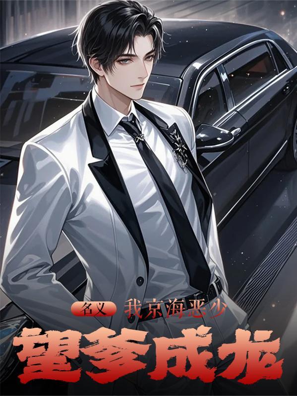 朝廷鹰犬：祸乱后宫