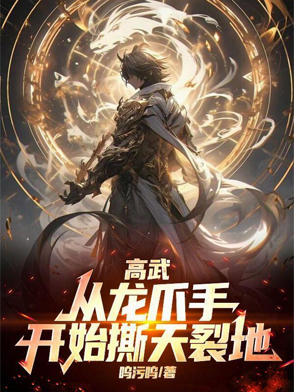 豪门长嫂免费阅读