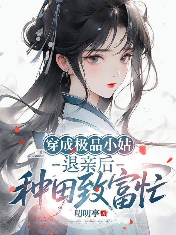 离婚后，总裁前妻求原谅