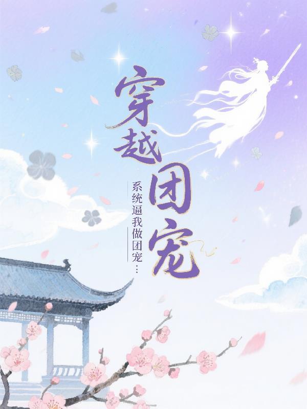 江铭开局C级天赋，让我通关S级怪谈