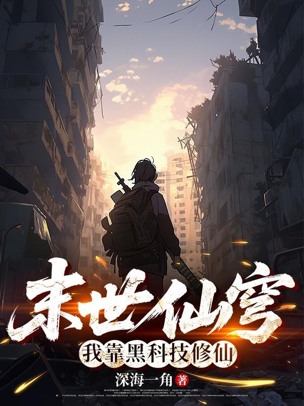 开局C级天赋让我通关S级怪谈