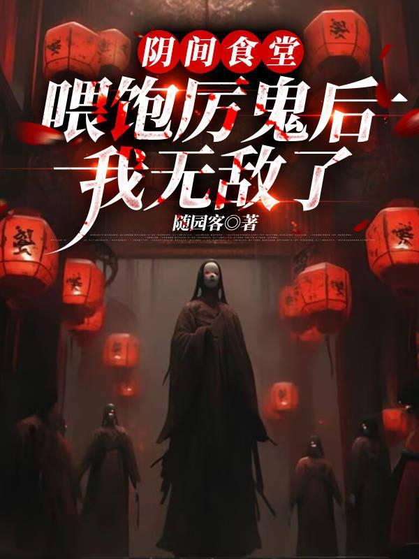 规则怪谈我的能力有点怪