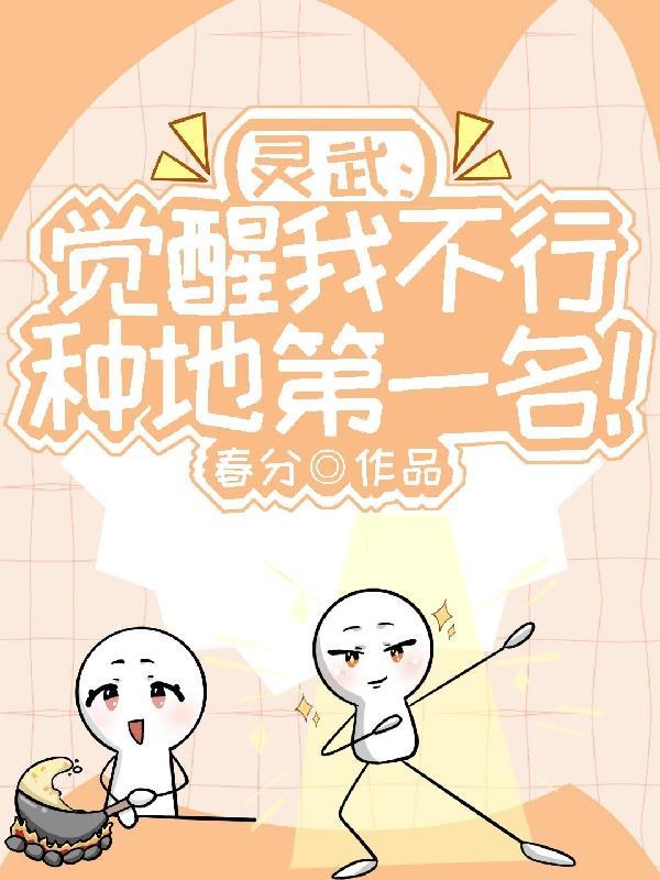 紫川：开局获得永生者基因