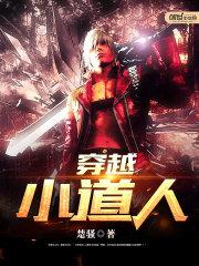 影帝跪求愉快分手