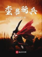 冷戾侯爷说不娶婚后却夺我入帐