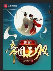 江山风华录开局从卖驴开始