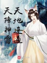 穿越凡人：我能无限合成