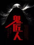 苟在两界果位修仙