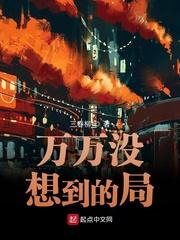 卢璘让你当书童你成大夏文圣