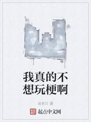 凡逆：仙武同修