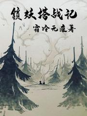 血缘禁欲之火