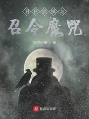 妹妹被绑架我SSS级天赋曝光