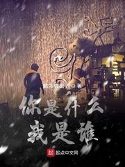 叛出家族后转身投靠魔族女帝