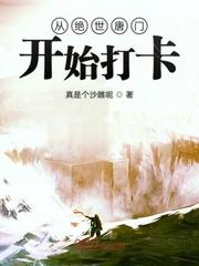 邪龙出狱我送未婚妻全家升天