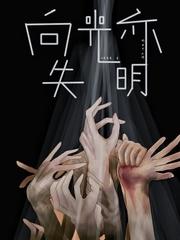 至尊归来我为仙帝