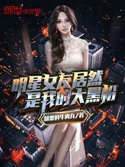 锦衣夜行之