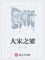 被野猪吓得穿越了