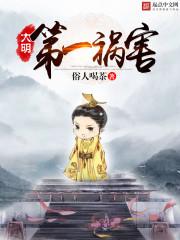 北邪梦游记之绣旗志