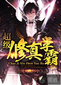 学道是谁