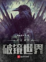 复仇天使的爱情归宿