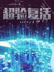 武侠辅助修炼系统