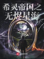 美食的俘虏之天帝