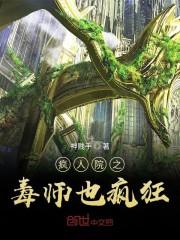 神医丑妃：病娇王爷日日搂腰哄她