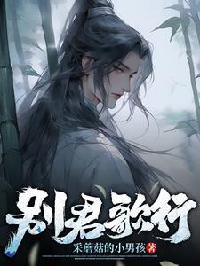 无赖小子当神君